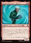 画像1: ヤング・アベンジャー、スピード/Speed, Young Avenger (1)