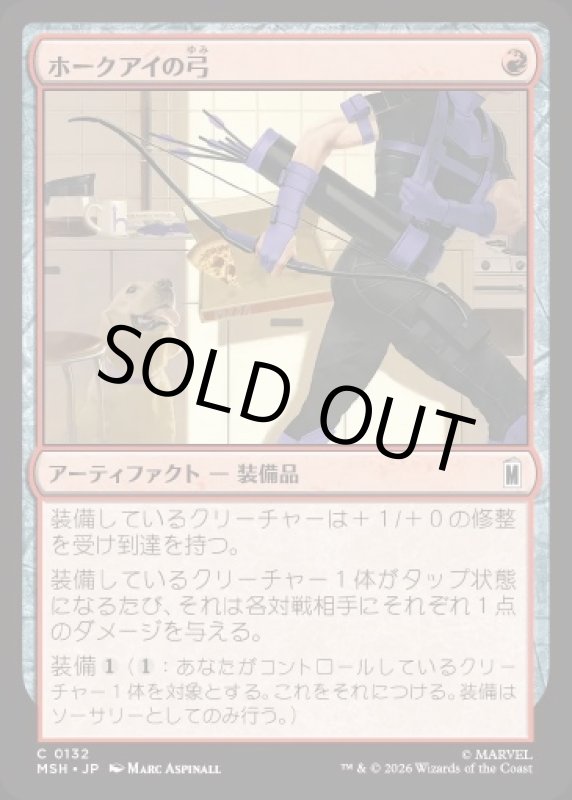 画像1: ホークアイの弓/Hawkeye's Bow (1)