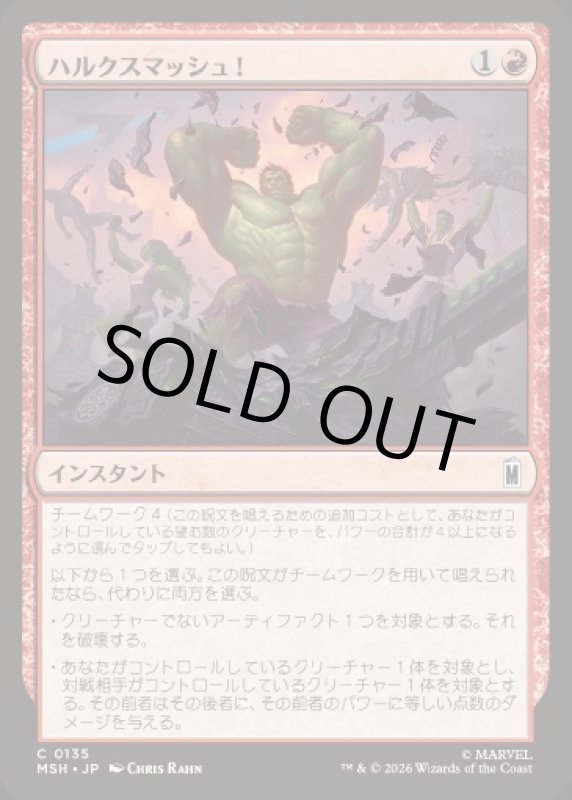 画像1: ハルクスマッシュ！/HULK SMASH! (1)