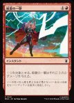 画像1: 稲妻の一撃/Lightning Strike (1)