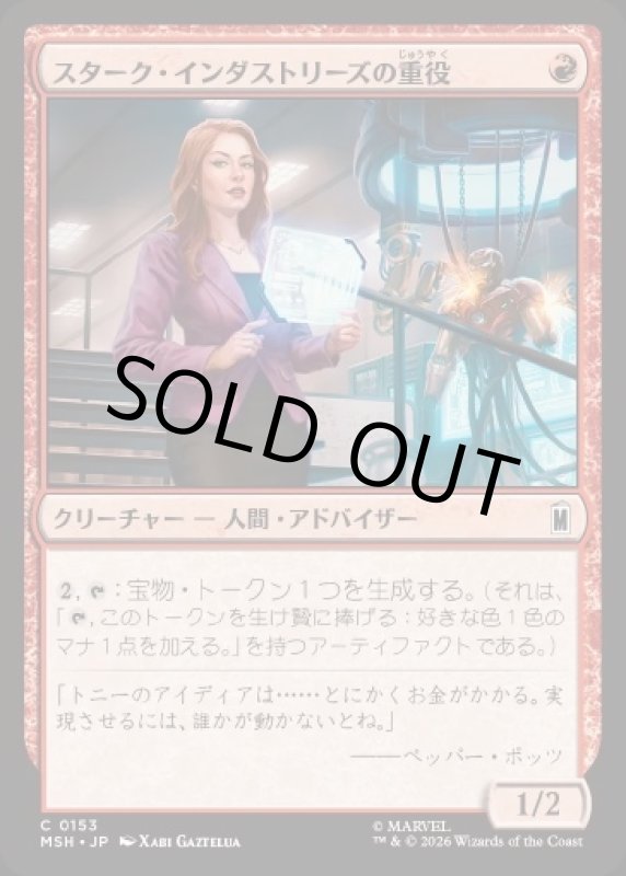 画像1: スターク・インダストリーズの重役/Stark Industries Executive (1)