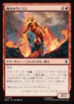 画像1: 噴火のヴィラン/Volcanic Villain (1)