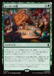 画像1: ヒーローの宴/Heroic Feast (1)