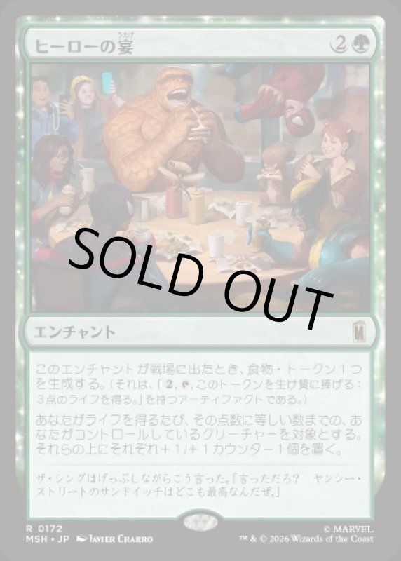 画像1: ヒーローの宴/Heroic Feast (1)