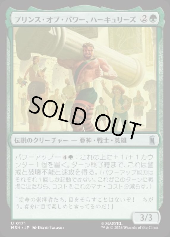 画像1: プリンス・オブ・パワー、ハーキュリーズ/Hercules, Prince of Power (1)