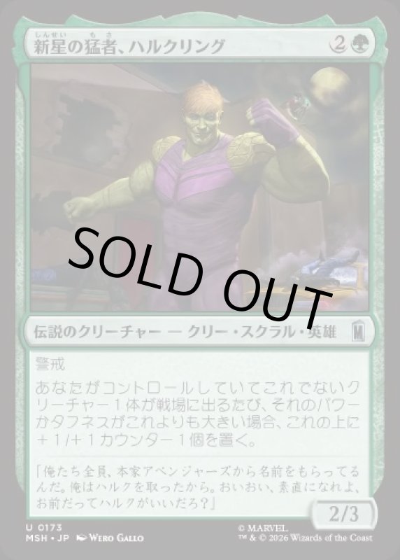 画像1: 新星の猛者、ハルクリング/Hulkling, Burgeoning Bruiser (1)