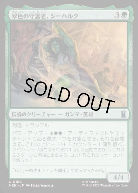 画像1: 翠色の守護者、シーハルク/She-Hulk, Jade Defender (1)