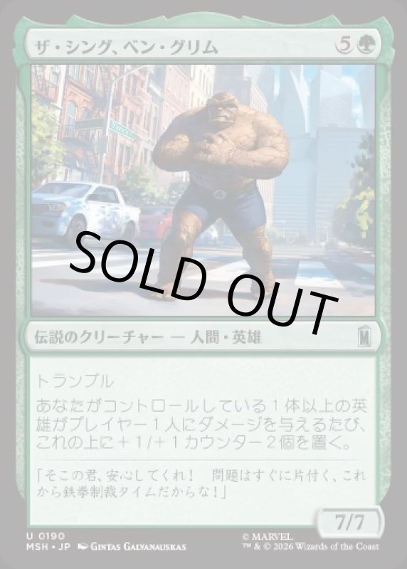 画像1: ザ・シング、ベン・グリム/The Thing, Ben Grimm (1)