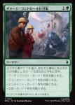 画像1: ダメージ・コントロール社召集/Call Damage Control (1)
