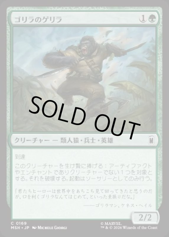 画像1: ゴリラのゲリラ/Guerrilla Gorilla (1)