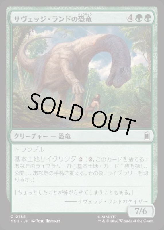 画像1: サヴェッジ・ランドの恐竜/Savage Land Dinosaur (1)
