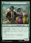 画像1: 潜伏スクラル/Undercover Skrull (1)