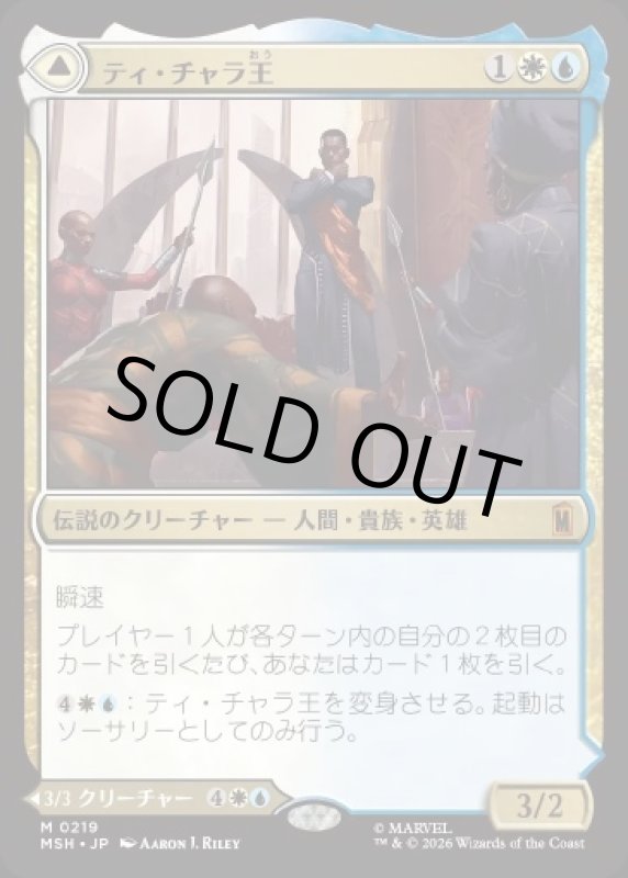 画像1: ティ・チャラ王/King T'Challa (1)