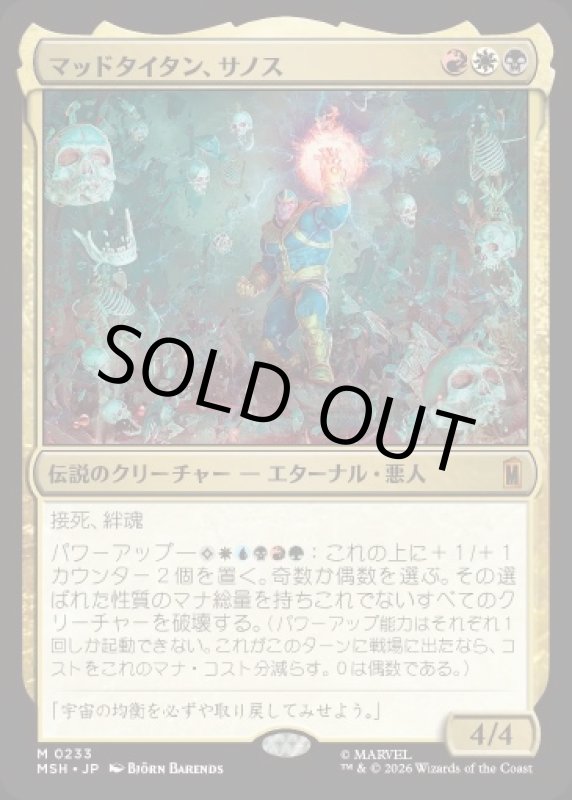 画像1: マッドタイタン、サノス/Thanos, the Mad Titan (1)