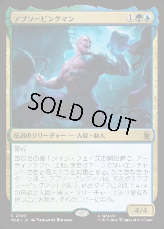 画像1: アブソービングマン/Absorbing Man (1)