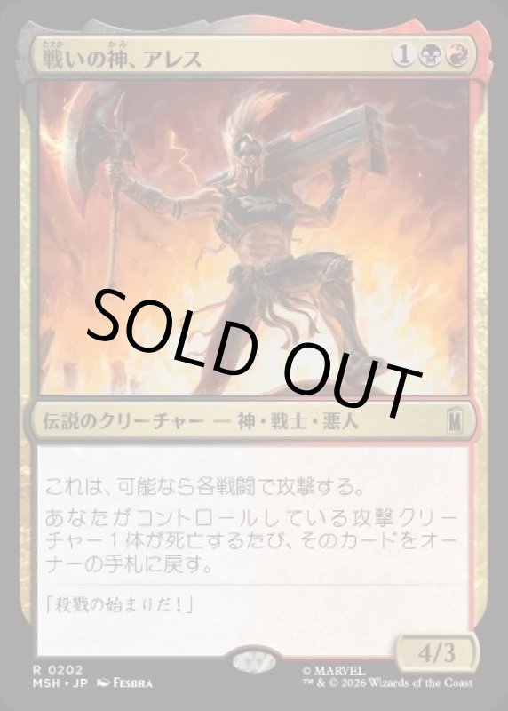 画像1: 戦いの神、アレス/Ares, God of War (1)