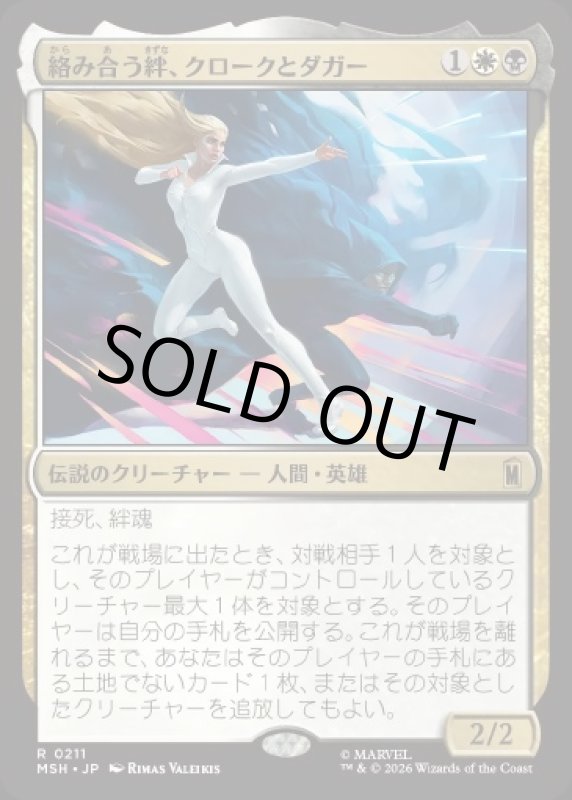 画像1: 絡み合う絆、クロークとダガー/Cloak and Dagger, Entwined (1)