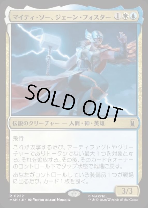 画像1: マイティ・ソー、ジェーン・フォスター/The Mighty Thor, Jane Foster (1)