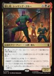画像1: 壊し屋、レッキング・クルー/The Ruinous Wrecking Crew (1)