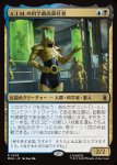 画像1: A.I.M.の科学最高責任者/Scientist Supreme of A.I.M. (1)