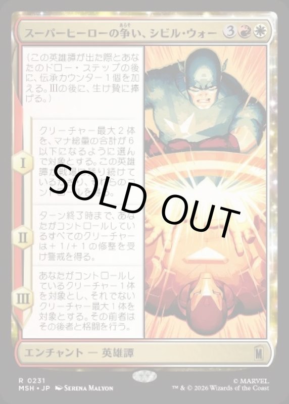 画像1: スーパーヒーローの争い、シビル・ウォー/The Super Hero Civil War (1)