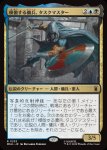 画像1: 模倣する傭兵、タスクマスター/Taskmaster, Mercenary Mimic (1)