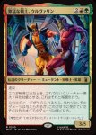 画像1: 獰猛な戦士、ウルヴァリン/Wolverine, Fierce Fighter (1)