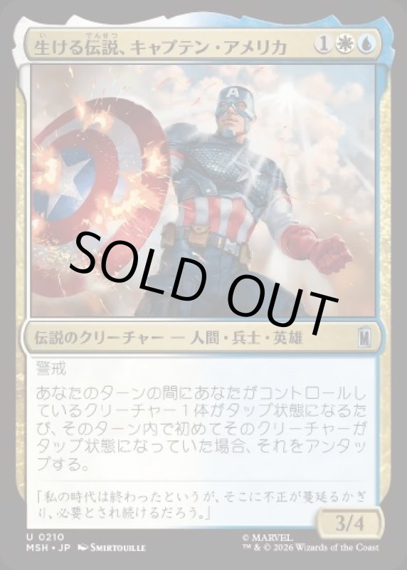 画像1: 生ける伝説、キャプテン・アメリカ/Captain America, Living Legend (1)