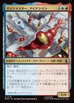 画像1: マシンマスター、アイアンマン/Iron Man, Master of Machines (1)