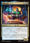 画像1: 時間の暴君、カーン/Kang, Temporal Tyrant (1)