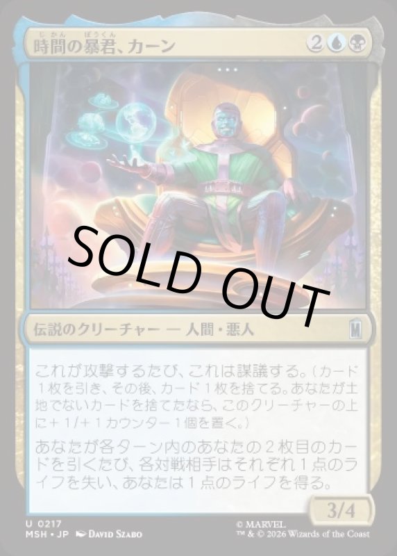 画像1: 時間の暴君、カーン/Kang, Temporal Tyrant (1)