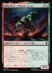 画像1: 恐怖の巨人、アボミネーション/Abomination, Terrifying Titan (1)