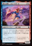 画像1: 新たな戦士、スピードボール/Speedball, New Warrior (1)