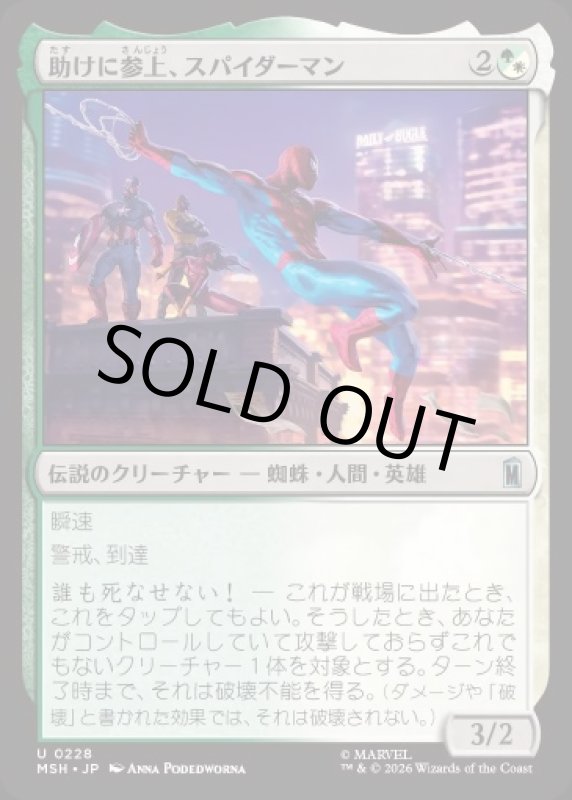 画像1: 助けに参上、スパイダーマン/Spider-Man, To the Rescue (1)
