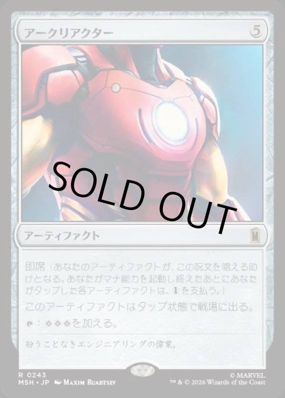 画像1: アークリアクター/Arc Reactor (1)