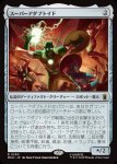 画像1: スーパーアダプトイド/Super-Adaptoid (1)