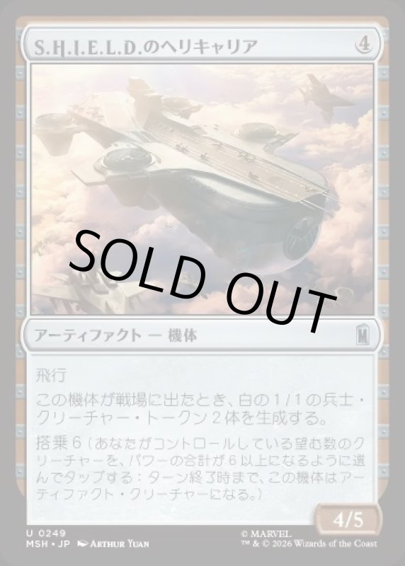 画像1: S.H.I.E.L.D.のヘリキャリア/S.H.I.E.L.D. Helicarrier (1)
