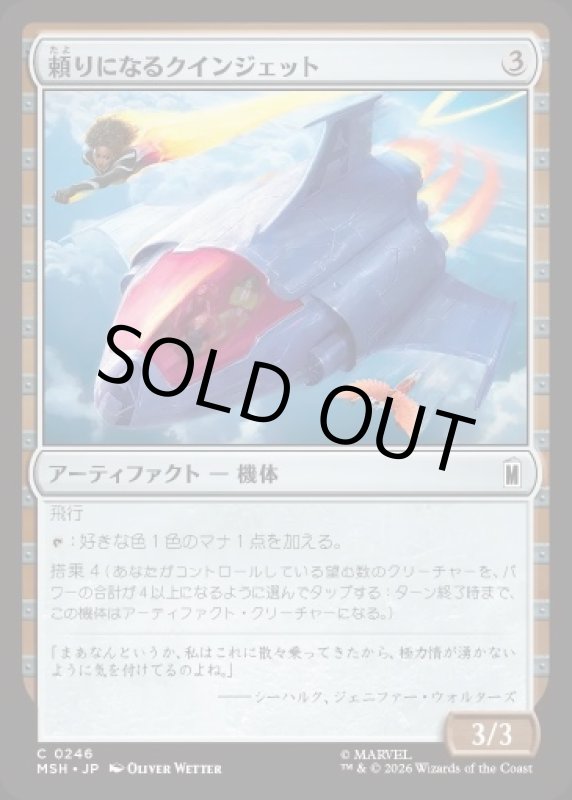 画像1: 頼りになるクインジェット/Dependable Quinjet (1)