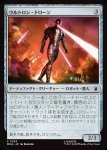 画像1: ウルトロン・ドローン/Ultron Drone (1)