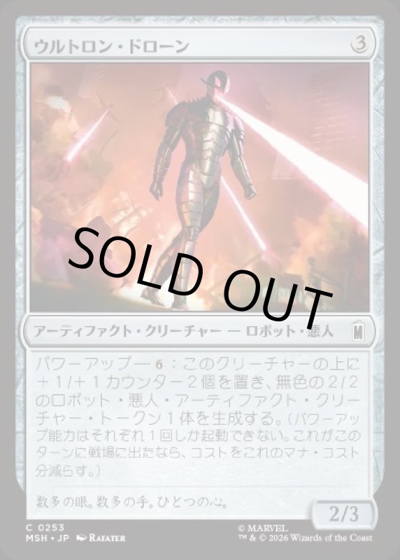 画像1: ウルトロン・ドローン/Ultron Drone (1)