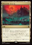 画像1: キャッスル・ドゥーム/Castle Doom (1)
