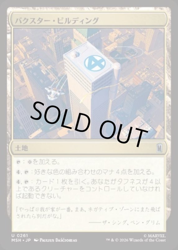 画像1: バクスター・ビルディング/Baxter Building (1)