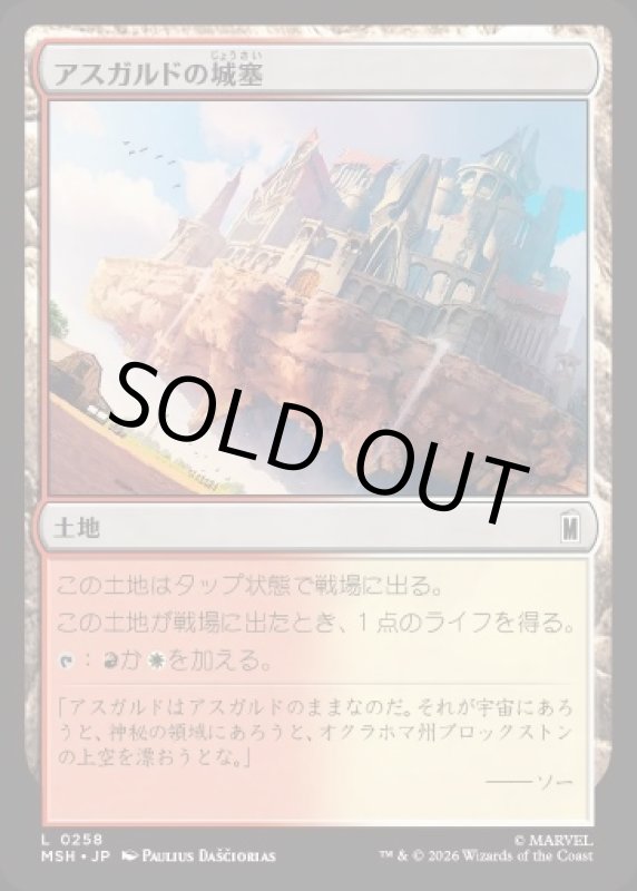 画像1: アスガルドの城塞/Asgardian Citadel (1)