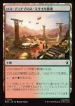 画像1: ロス・ディアブロス・ミサイル基地/Los Diablos Missile Base (1)