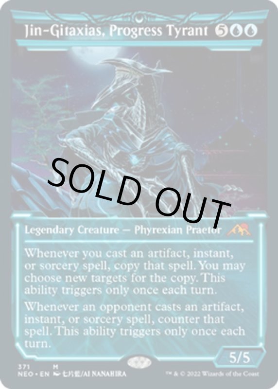 画像2: 【ショーケース】発展の暴君、ジン=ギタクシアス/Jin-Gitaxias, Progress Tyrant (2)