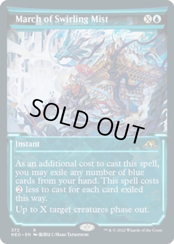 画像2: 【ショーケース】渦巻く霧の行進/March of Swirling Mist (2)