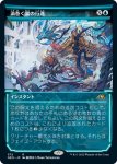 画像1: 【ショーケース】渦巻く霧の行進/March of Swirling Mist (1)