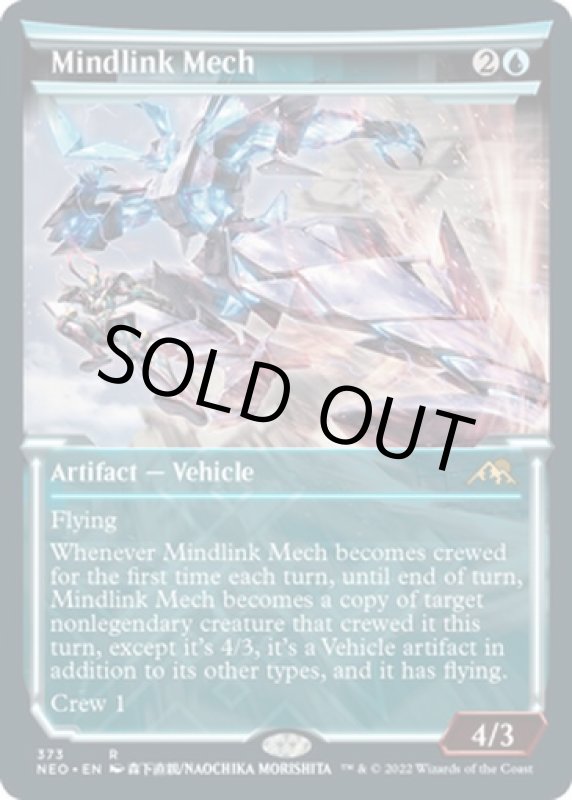 画像2: 【ショーケース】精神連繋メカ/Mindlink Mech (2)