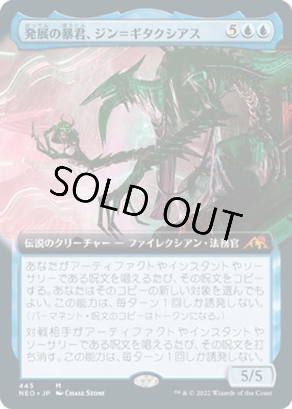 画像1: 【拡張】発展の暴君、ジン=ギタクシアス/Jin-Gitaxias, Progress Tyrant (1)