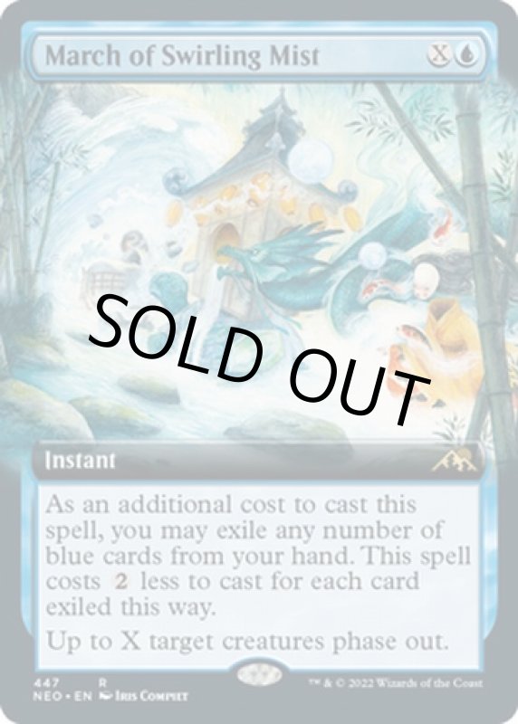 画像2: 【拡張】渦巻く霧の行進/March of Swirling Mist (2)